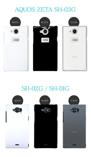 AQUOSsense3SH-02MR3SH-04Lsense2SH-01LR2SH-03KsenseSH-01KRSH-03JEVERSH-02JSH-04HCompactSH-02HZETASH-01HSH-04GSH-03GSH-01GSH-04FSH-01FEXSH-02Fアクオス機種対応シンプルスマホケースハードケーススマホカバー