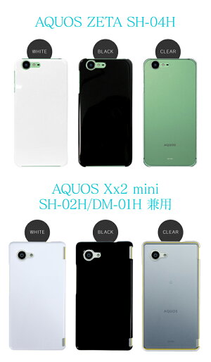 AQUOSsense3SH-02MR3SH-04Lsense2SH-01LR2SH-03KsenseSH-01KRSH-03JEVERSH-02JSH-04HCompactSH-02HZETASH-01HSH-04GSH-03GSH-01GSH-04FSH-01FEXSH-02Fアクオス機種対応シンプルスマホケースハードケーススマホカバー