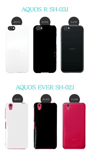 AQUOSsense3SH-02MR3SH-04Lsense2SH-01LR2SH-03KsenseSH-01KRSH-03JEVERSH-02JSH-04HCompactSH-02HZETASH-01HSH-04GSH-03GSH-01GSH-04FSH-01FEXSH-02Fアクオス機種対応シンプルスマホケースハードケーススマホカバー