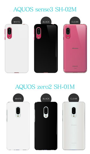AQUOSsense3SH-02MR3SH-04Lsense2SH-01LR2SH-03KsenseSH-01KRSH-03JEVERSH-02JSH-04HCompactSH-02HZETASH-01HSH-04GSH-03GSH-01GSH-04FSH-01FEXSH-02Fアクオス機種対応シンプルスマホケースハードケーススマホカバー
