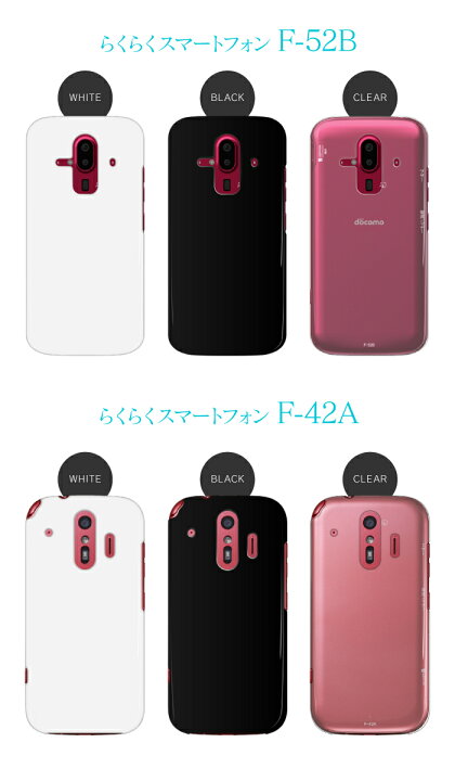 楽天市場 F 52b F 42a F 03k F 04j F 06f スマホケース ハード ケース らくらくスマートフォン4 らくらくスマートフォン3 無地 シンプル スマホカバー 楽々 ラクラクスマホ スマホゴ 楽天市場 F 52b F 42a F 03k F 04j F 06f スマホケース ハード ケース らくらくスマートフォン4 らくらくスマートフォン3 無地 シンプル スマホカバー 楽々 ラクラクスマホ スマホゴ