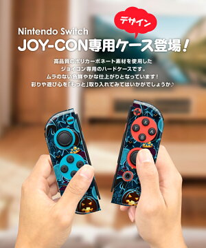 楽天市場 Nintendo Switch ケース 任天堂 スイッチ ジョイコン Joy Con ハードケース コントローラー スイッチケース カバー ハロウィン デザイン カラフル かわいい おしゃれ スマホゴ