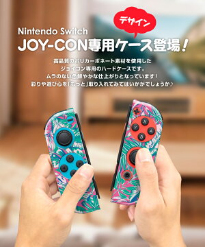 【楽天市場】Nintendo switch ケース 任天堂 スイッチ ジョイコン Joy-Con ハードケース コントローラー スイッチケース