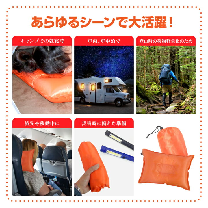 楽天市場 エアクッション 枕 まくら 車中泊 マット グッズ エアーマット クッション スペースクッション 快眠枕 快眠グッズ 睡眠 車 洗える 登山 キャンプ アウトドア グッズ スマホゴ