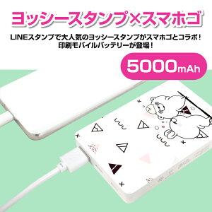 iPhone7iPhone7PlusiPhone6siPhone6sPlusLINEスタンプヨッシースタンプモバイルバッテリー4000mAh軽量大容量スマホ充電器タブレットアンドロイド全機種対応SO-02GSO-01GグラブルポケモンGOモンストパズドラ10P05Nov16