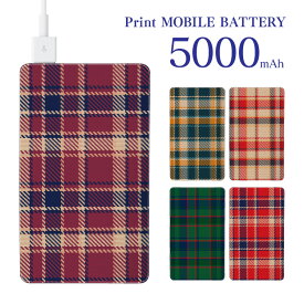 モバイルバッテリー 5000mAh チェック柄 軽量 薄型 大容量 スマホ充電器 携帯 充電器 PSE認証 旅行 アウトドア 出張 停電 地震 災害 スマホゲーム iPhone アイフォン Android アンドロイド 対応 オリジナルデザイン 【ゆうパケット送料無料】