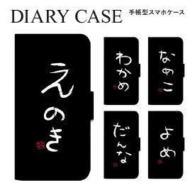 iPhone14 Pro Max iPhoneSE（第3世代） iPhone13mini iPhone12 Pro Max iPhone11 iPhoneXR XS/X スマホ ケース 手帳型 iPhone機種対応 文字パターン 右利き 左利き スマホカバー iPhone8 Plus iPhone7 6S 5S カード収納 アイフォン ケース カバー