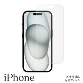 保護 フィルム iPhone15 Pro Max iPhone15Plus iPhone14 iPhoneSE（第3世代） iPhone14 Plus iPhone13mini iPhone12 ProMax 12mini iPhoneSE（第2世代） 11 XR 8 8Plus 7 7Plus 6s 6splus アイフォン15 プロマックス アイフォンSE 液晶保護 スクリーンガード アイホン