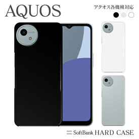 AQUOS R8 Pro R7 zero6 R6 zero 5G basic R5G sense3 Plus basic zero2 R3 808SH R2 compact 803SH zero 801SH R2 706SH R Compact 701SH ea 606SH 605SH Xx3 mini 603SH アクオス 機種対応 シンプル スマホケース ハードケース スマホカバー