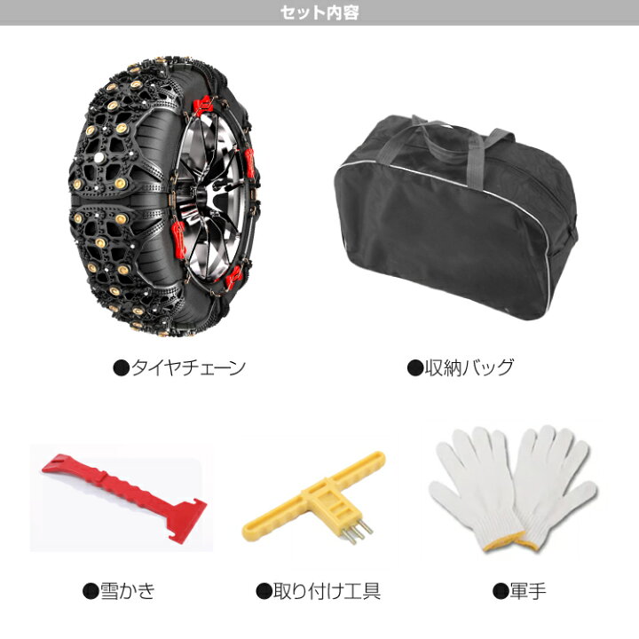 楽天市場 タイヤ2本分 タイヤチェーン 非金属 225 55r18 225 65r17 155 65r14 195 65r15 5 60r16 タイヤ チェーン 簡単 車 軽自動車 普通車 軽トラ 雪 滑り止め スノーチェーン 冬用 冬 雪道 凍結 スリップ 防止 悪路 対策 ジャッキ 不要 セット 汎用 Bm