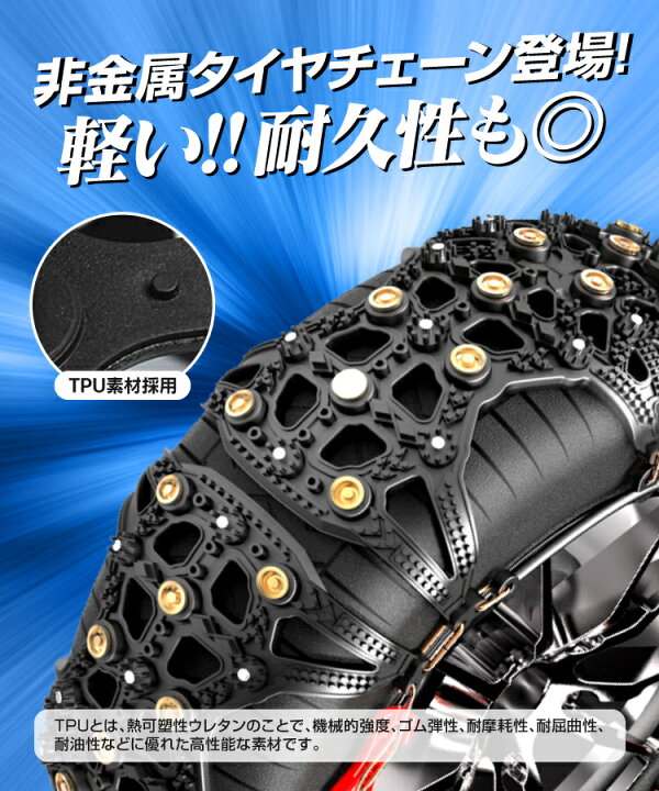 楽天市場 タイヤ2本分 タイヤチェーン 非金属 225 55r18 225 65r17 155 65r14 195 65r15 5 60r16 タイヤ チェーン 簡単 車 軽自動車 普通車 軽トラ 雪 滑り止め スノーチェーン 冬用 冬 雪道 凍結 スリップ 防止 悪路 対策 ジャッキ 不要 セット 汎用 Bm 楽天市場 タイヤ2本分 タイヤチェーン 非金属 225 55r18 225 65r17 155 65r14 195 65r15 5 60r16 タイヤ チェーン 簡単 車 軽自動車 普通車 軽トラ 雪 滑り止め スノーチェーン 冬用 冬 雪道 凍結 スリップ 防止 悪路 対策 ジャッキ 不要 セット 汎用 Bm