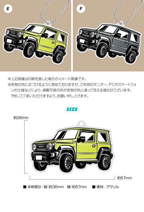楽天市場 スズキ ジムニー Jb74w Suzuki Jimny デフォルメ アクリル キーホルダー くるま 車 自動車 愛車 イラスト プレゼント 誕生日 納車祝い 納車 乗り物 雑貨 ボールチェーン 可愛い かわいい スマホゴ 楽天市場 スズキ ジムニー Jb74w Suzuki Jimny デフォルメ アクリル キーホルダー くるま 車 自動車 愛車 イラスト プレゼント 誕生日 納車祝い 納車 乗り物 雑貨 ボールチェーン 可愛い かわいい スマホゴ
