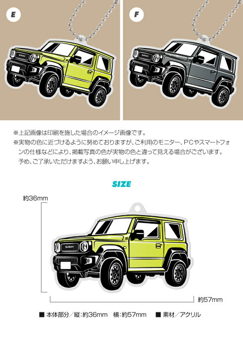 楽天市場 スズキ ジムニー Jb74w Suzuki Jimny デフォルメ アクリル キーホルダー くるま 車 自動車 愛車 イラスト プレゼント 誕生日 納車祝い 納車 乗り物 雑貨 ボールチェーン 可愛い かわいい スマホゴ