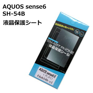 AQUOS sense6 SH-54B �t�B���� sense6 sh54b �ی�t�B���� �Z���X6 �t���ی�t�B���� �t����ʂ�ی삷��V�[�g �Y�� �V�[�� ����^�C�v ���[�i2�c�Ɠ��ȓ��j