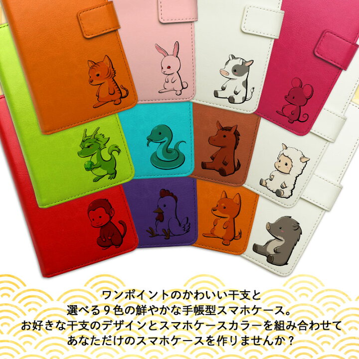 楽天市場 22年は寅年 Aquos Sense6 Sh 54 カバー 干支 Xperia Ace Ii So 41b ケース 手帳型スマホケース 可愛い 手帳型ケース 名入れ かわいい Xperia 10 Iii So 52b Aquos Sense6 Shg05 Galaxy 1 シンプル Scv49 Basio4 Kyv47 かんたんスマホ2 A001kc 多機種