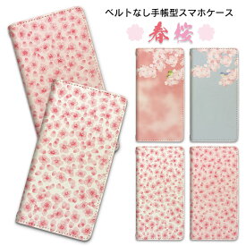 ベルトなし 手帳型スマホケース 可愛い 綺麗 春 桜 メジロ ルリビタキ 水彩風 ピンク 桜柄 らくらくフォン F-52B F-42A me F-01L あんしんスマホ KY-51B Galaxy A21 シンプル SCV49 シンプルスマホ6 A201SH かんたんスマホ2+ A201KC 多機種対応 スマホケース 手帳型ケース