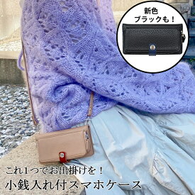 小銭入れ付 スマホケース ストラップ ショルダー ファスナー スナップボタン 磁石なし コインケース 手ぶら女子 可愛い nubia S 5G A403ZT ケース らくらくフォンa A401FC らくらくスマートフォン F-53E iPhone17 Google Pixel 9a AQUOS sense9 SH-53E 【おでかけーす】