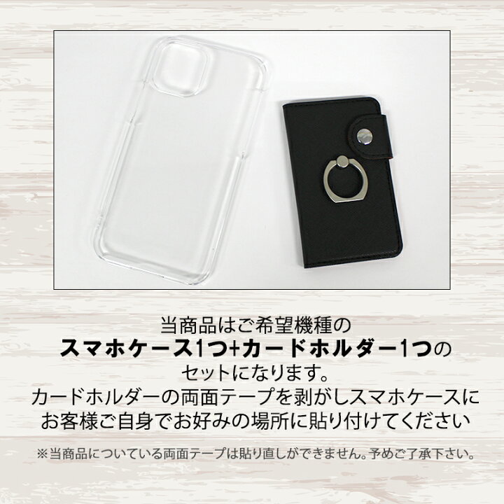 楽天市場 便利なリング付きカードケースとスマホケースのセット Iphone13 Iphone13pro Iphone12 Aquos Zero6 Shg04 Sh Rm18 Xperia 10 Iii So 52bスマホ カードケース 貼り付け スタンド 360度回転 透明ケース 落下防止 非磁石 スナップボタン クリアハードケース 動画