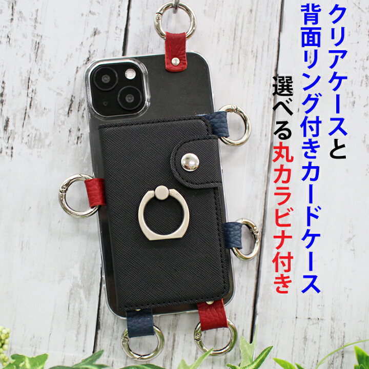 楽天市場 位置を選べる丸カラビナ リング付きカードケースとスマホケースのセット Iphone13 Iphone13pro Iphone12 Aquos Sense6 Sh 54b Zero6 Shg04 Sh Rm18 Xperia 10 Iii So 52bスマホ カードケース 貼り付け スタンド 360度回転 落下防止 非磁石 スナップボタン 動画 楽天市場 位置を選べる丸カラビナ リング付きカードケースとスマホケースのセット Iphone13 Iphone13pro Iphone12 Aquos Sense6 Sh 54b Zero6 Shg04 Sh Rm18 Xperia 10 Iii So 52bスマホ カードケース 貼り付け スタンド 360度回転 落下防止 非磁石 スナップボタン 動画