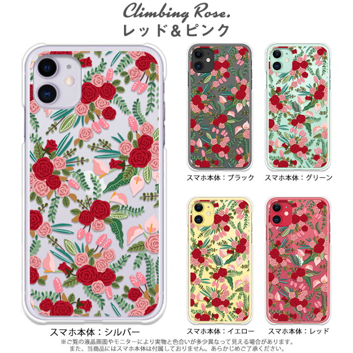 楽天市場 スマホケース クライミングローズ 綺麗 つるばら 多機種対応 Xperia 10 Iii So 52b Ace Ii So41b Aquos R6 Sh 51b Sense5g Sh 53a Sense4 Sh41a Arrows Be4 Plus F 41b Arrows Nx9 F 52a Galaxy A52 5g Sc 53b つる薔薇 つるバラ