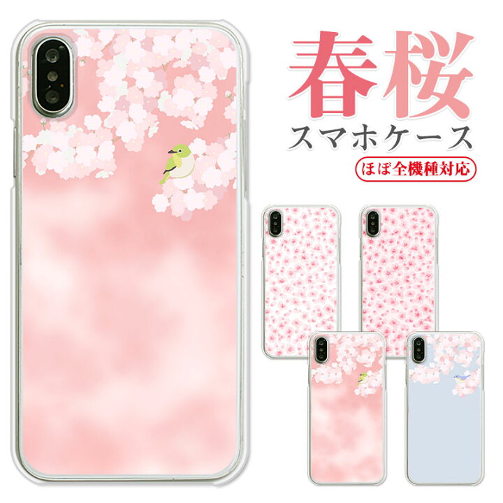 楽天市場 スマホケース 桜 可愛い 花柄 綺麗 かわいい 鳥 メジロ ルリビタキ らくらくスマートフォン F 42a シンプルスマホ5 Arrows Nx9 F 52a Rakuten Hand Rakuten Mini Aquos Sense3 Sh 02m Shv45 Sense3 Lite Sh Rm12 Oppo Reno 3a らくらくスマートフォン F 42a