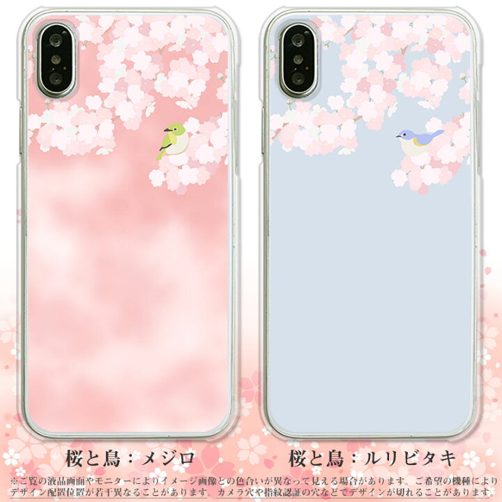 楽天市場 スマホケース 桜 可愛い 花柄 綺麗 かわいい 鳥 メジロ ルリビタキ らくらくスマートフォン F 42a シンプルスマホ5 Arrows Nx9 F 52a Rakuten Hand Rakuten Mini Aquos Sense3 Sh 02m Shv45 Sense3 Lite Sh Rm12 Oppo Reno 3a らくらくスマートフォン F 42a