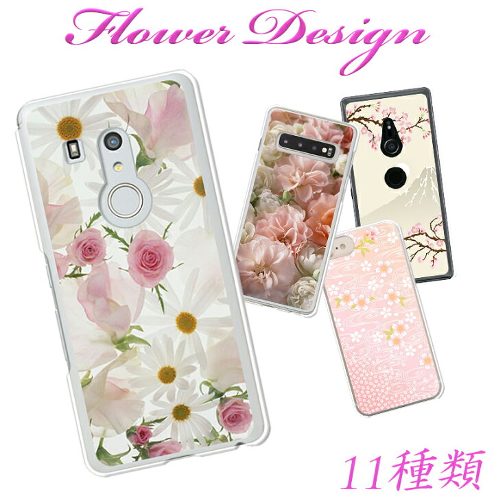 楽天市場 らくらくスマホ F52b F42a スマホケース 花柄 春 綺麗 かわいい 桜 可愛い あんしんスマホ Ky51b Iphone13 Iphone13mini シンプルスマホ5 Galaxy 1 シンプル Scv49 Aquos Wish Shg06 A103sh A104sh Sh M Sense5g Galaxy 1 シンプル Scv49 ハードケース 楽天市場 らくらくスマホ F52b F42a スマホケース 花柄 春 綺麗 かわいい 桜 可愛い あんしんスマホ Ky51b Iphone13 Iphone13mini シンプルスマホ5 Galaxy 1 シンプル Scv49 Aquos Wish Shg06 A103sh A104sh Sh M Sense5g Galaxy 1 シンプル Scv49 ハードケース