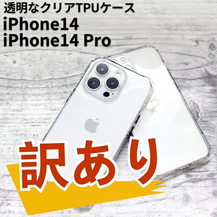 楽天市場】【訳あり】ストラップホール付き iphone14 クリアケース  