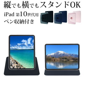 iPad 第10世代 カバー iPad 10.9インチ カバー【 ペン収納あり 縦でも横でもスタンドOK iPad手帳型ケース】回転式スタンド 縦置き 横置き アイパッド第10世代カバー アイパッドケース第10世代 ipad 10世代 カバー 即納