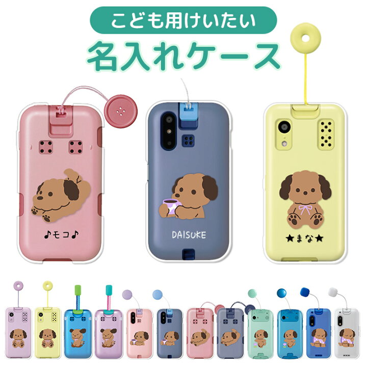 楽天市場】【平日14時までのご注文即日発送】子供用スマホ ケース 子供 