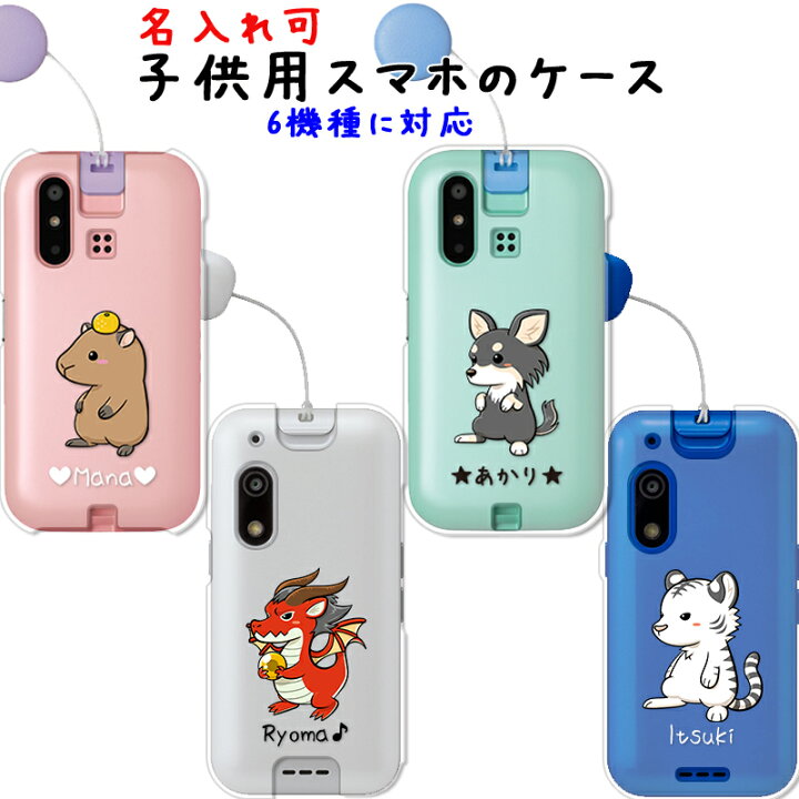 楽天市場】【平日14時までのご注文即日発送】 子供用スマホ ケース 