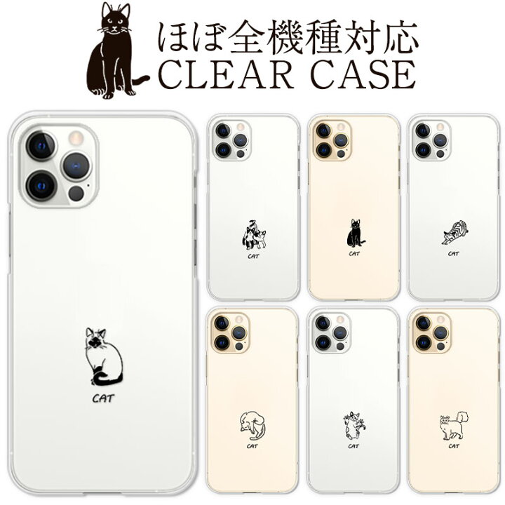楽天市場 即納 スマホケース ネコ かわいい 可愛い ハチワレ クロネコ トラネコ シロネコ シャムネコ メインクーン ミケネコ Iphone13 Pixel6a Xperia 1 Iv So 51c Galaxy S21 Sc 51b Xperia 5 Iii So 53b Aquos Sense6 Sh 54b Aquos Wish Shg06 Sh M 全機種種対応