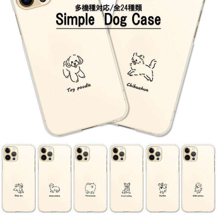 楽天市場 Iphone14 ケース 犬 スマホケース 15犬種 かわいい 可愛い ビションフリーゼ ミニチュアダックスフンド ポメラニアン チワワ トイプードル 柴犬 ゴールデンレトリバー パピヨン コーギー シュナウザー 日本スピッツ ハードケース Pixel 6a Galaxy S21 Sc 51b