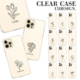 スマホケース 花柄 透明 アジサイ チューリップ ポピー ヒマワリ バラ マーガレット ダリア ラナンキュラス アネモネ スズラン 桜 梅 スイートピー ユリ ガーベラ ハードケース かんたんスマホ4 A402ZT BASIO active3 KYG04 AQUOS wish4 SH-52E Google Pixel 9a 即納