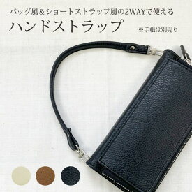即納 スマホストラップ ハンドストラップ ショートストラップ リストストラップ 3色 ブラック モカブラウン アイボリー 金具2色 レディース 革小物 手首に 落下防止 柔らかい