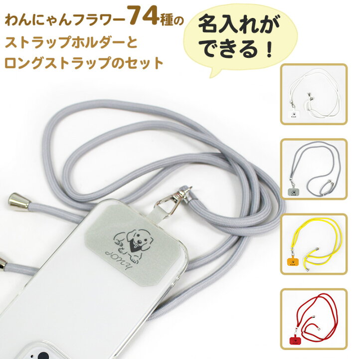 楽天市場】ストラップホルダーとストラップのセット わんにゃん 