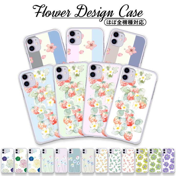 楽天市場 Iphone13mini ケース 花柄 水彩風 綺麗 かわいい 可愛い ガーリー 花花火 小花柄 北欧風 Iphone13 Iphone13pro Xperia 10 Iii So 52b Xperia Ace Ii So 41b Aquos R6 Sh 51b Aquos Sense5g Sh 53a Oppo Reno5 A らくらくホン F 42a