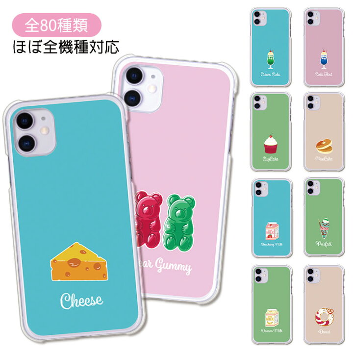 楽天市場 Iphone13 ケース 多機種対応 スマホケース 可愛い スィーツ カワイイ パンケーキ ドーナツ チーズ パフェ クリームソーダ いちごミルク バナナミルク ケーキ Aquos Sense5g Sh 53a Galaxy 2 5g Sc 56b Aquos Wish Shg06 Sh M ハードケース カバー