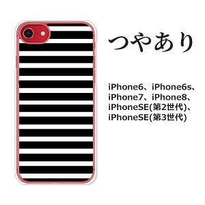 iPhoneSE 第3世代 iPhoneSE第2世代 iPhone8 iPhone7 iPhone6s iPhone6 カバー ケース クリアケースインプレート印刷 つやあり 【送料無料】【ブラックボーダー】 スマホ ケース スマートフォンカバー 携帯