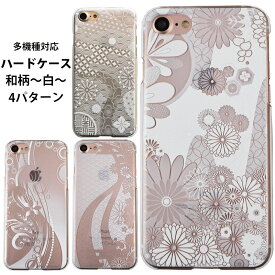 arrows We2 F-52E ケース スマホケース 和柄 カバー 和 和風 ハードケース 多機種対応 Xperia 10 VII SO-52F らくらくスマホa A401FC AQUOS wish4 SH-52E AQUOS sense10 SH-53F iPhone16e BASIO active3 KYG04 Google Pixel 9a Pixel8 あんしんファミリースマホ A303ZT 即納