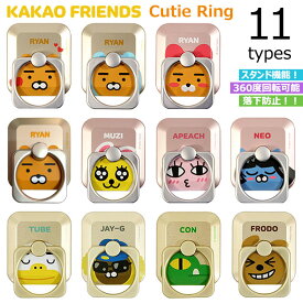KAKAO Friends Cutie Ring カカオフレンズ キャラクター ホールドリング バンカーリング スマートフォンリング スマホリング スマホホルダー リングスタンド Stand Ring スマートフォン用ホールドリング 落下防止 スタンド機能 貼り付けるだけ
