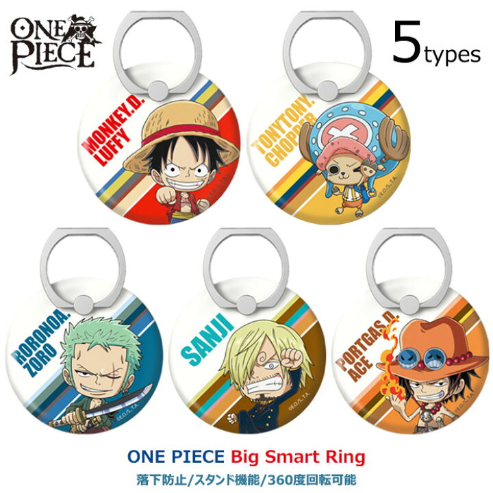 楽天市場 メール便 送料無料 One Piece Big Smart Ring ホールドリング バンカーリング スマートフォンリング スマホリング スマホホルダー リングスタンド Stand Ring スマートフォン用ホールドリング 落下防止 スタンド機能 貼り付けるだけ スマホランド楽天