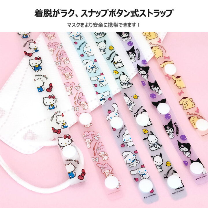 楽天市場】Sanrio Characters Mask Strap サンリオ キャラクター 