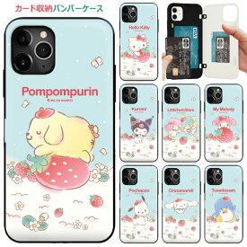 Sanrio Characters Strawberry Door Bumper サンリオ キャラクター カード収納 バンパーケース iPhone 15 Plus Pro Max 14 SE第3世代 SE3 13 mini 12 SE第2世代 SE2 11 XS XR X 8 7 スマホ ケース カバー キティ キキララ マイメロ ポチャッコ ポムポム タキシードサム