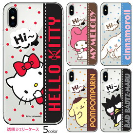 Sanrio Characters Hi Jelly サンリオ キャラクター ソフトケース iPhone 15 Plus Pro Max 14 SE第3世代 SE3 13 mini 12 SE第2世代 SE2 11 XS XR X 8 7 SE第1世代 SE 6s 6 5s 5 スマホ ケース カバー キティ マイ メロ ディ シナモロール ポムポム プリン バッド ばつ丸