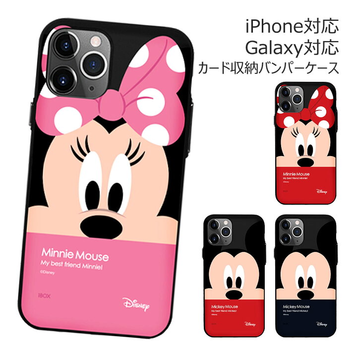 楽天市場 Disney Face Multi Bumper ディズニー キャラクター カード収納 バンパーケース Iphone 14 Plus Pro Max Se第3世代 Se3 13 Mini 12 Se第2世代 Se2 11 Xs Xr X 8 7 10 10s 10r プラス プロ マックス