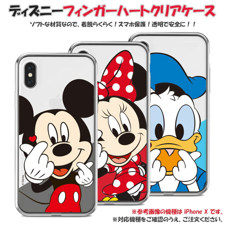 楽天市場 Disney Finger Heart Clear ディズニー キャラクター ソフトケース Iphone Se第3世代 Se3 13 Pro Max Mini 12 11 X Xs Xr Se第2世代 8 7 Plus スマホ ケース カバー ミッキー ミニー マウス ドナルド デイジー ダック