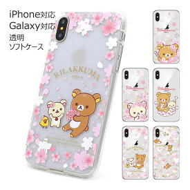 Rilakkuma Cherry Blossoms Clear Soft サンエックス キャラクター ソフトケース Galaxy S24 Ultra A54 5G S23 A53 S22 S21 + Note20 S20 Note10+ S10 Note9 S9 スマホ ケース カバー リラックマ コリラックマ キイロイトリ 可愛い かわいい さくら 桜 お花見