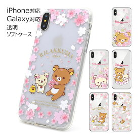 Rilakkuma Cherry Blossoms Clear Soft サンエックス キャラクター ソフトケース iPhone 15 Plus Pro Max 14 SE3 13 mini 12 SE2 11 XS XR X 8 7 ケース カバー リラックマ コリラックマ キイロイトリ 可愛い かわいい さくら 桜 お花見