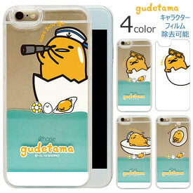 Gudetama Water サンリオ キャラクター ハードケース iPhone 6s 6 Plus プラス iphone6splus iphone6plus Galaxy S7 edge SC-02H SCV33 エッジ ケース カバー 二つ タイプ 2way 動く モチーフ ハロー キティフレンズ ぐでたま たまご 卵 可愛い かわいい